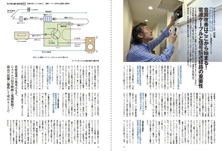 オーディオシステムが持つ実力を一層引き出すケーブルとアクセサリーの情報満載、雑誌「オーディオアクセサリ...