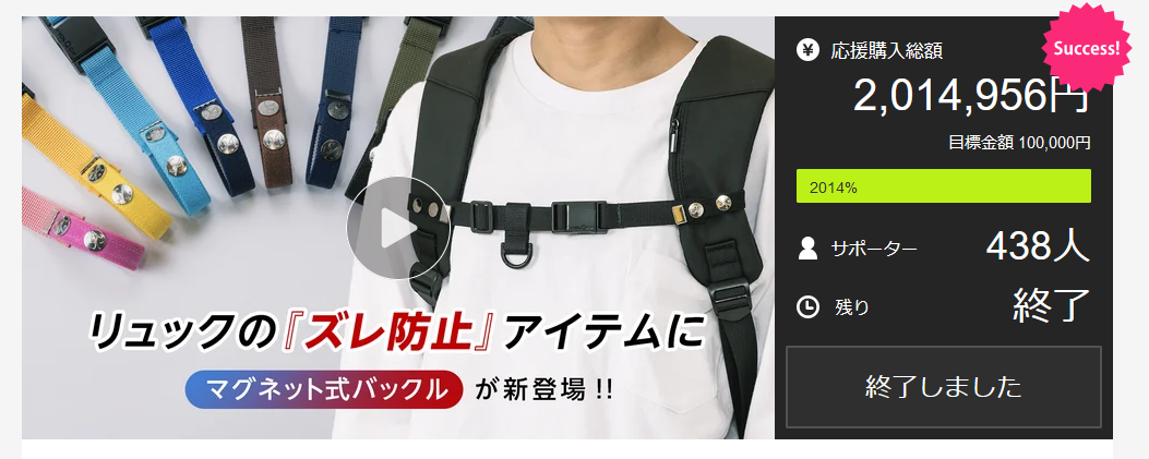 片手で1秒脱着！リュックの軽量感が上がる、マグネット式バックルが7月11日(木)からキャンプファイヤーで先行...