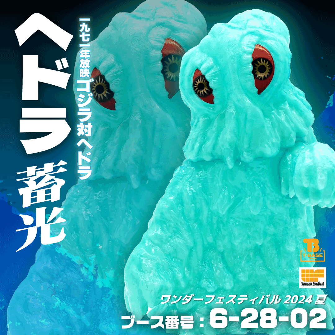 【開幕いよいよ迫る！】2024年7月28日（日）開催の【Wonder Festival 2024［夏］】T-BASE JAPANが出展！悪魔...