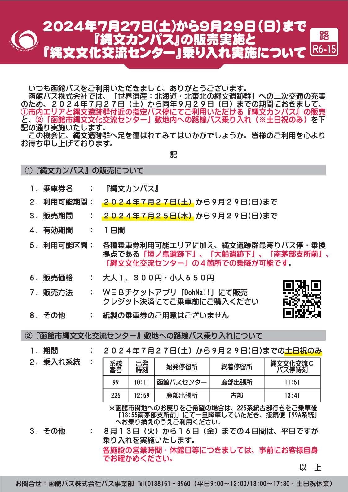 夏休みは縄文カンパス🚌で「北海道・北東北の縄文遺跡群」（函館市垣ノ島遺跡・大船遺跡）を周遊しませんか？