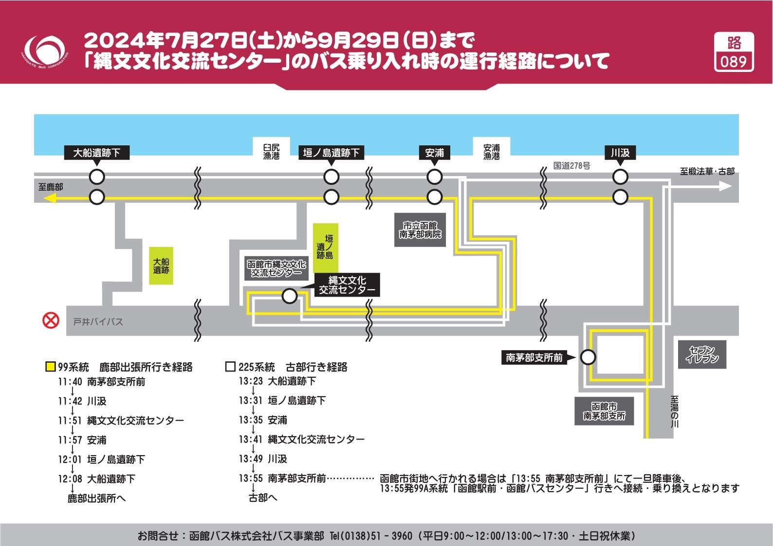 夏休みは縄文カンパス🚌で「北海道・北東北の縄文遺跡群」（函館市垣ノ島遺跡・大船遺跡）を周遊しませんか？