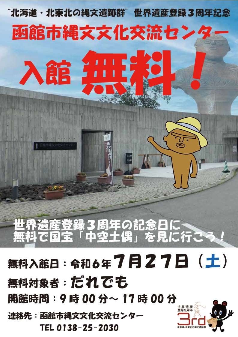 夏休みは縄文カンパス🚌で「北海道・北東北の縄文遺跡群」（函館市垣ノ島遺跡・大船遺跡）を周遊しませんか？