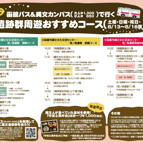 夏休みは縄文カンパス🚌で「北海道・北東北の縄文遺跡群」（函館市垣ノ島遺跡・大船遺跡）を周遊しませんか？