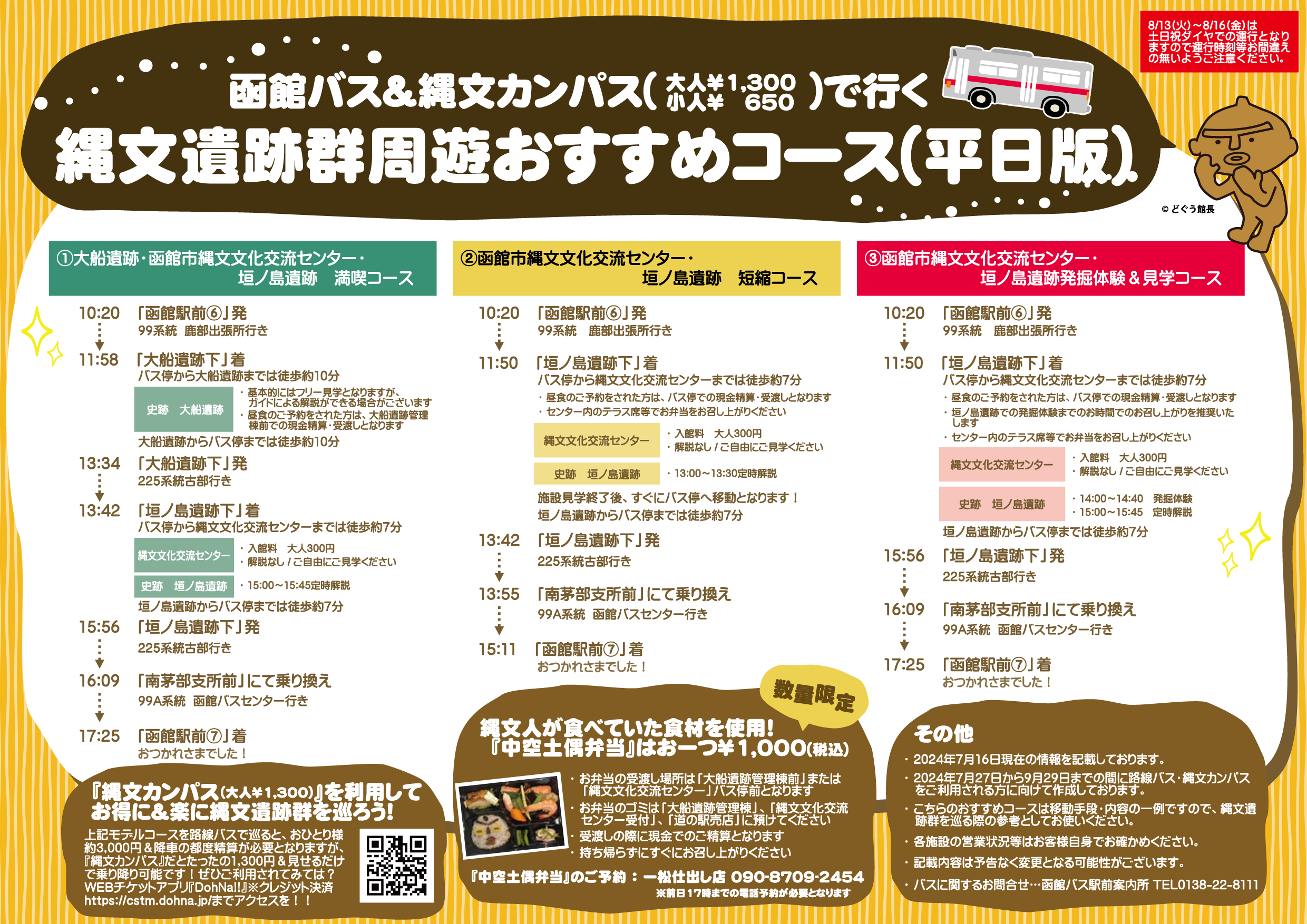 夏休みは縄文カンパス🚌で「北海道・北東北の縄文遺跡群」（函館市垣ノ島遺跡・大船遺跡）を周遊しませんか？