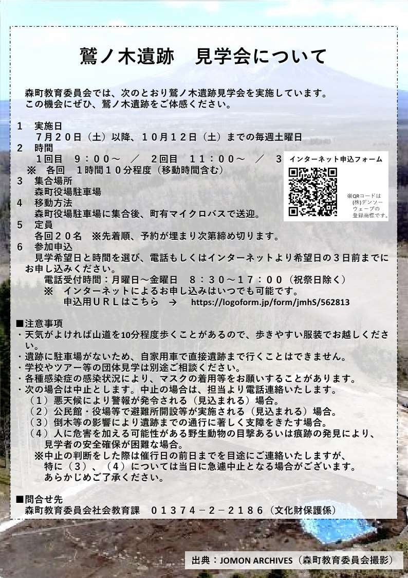 夏休みは縄文カンパス🚌で「北海道・北東北の縄文遺跡群」（函館市垣ノ島遺跡・大船遺跡）を周遊しませんか？