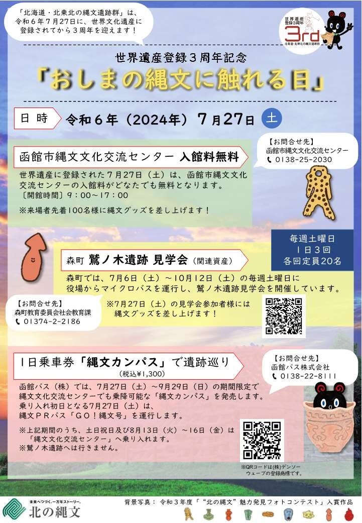 夏休みは縄文カンパス🚌で「北海道・北東北の縄文遺跡群」（函館市垣ノ島遺跡・大船遺跡）を周遊しませんか？