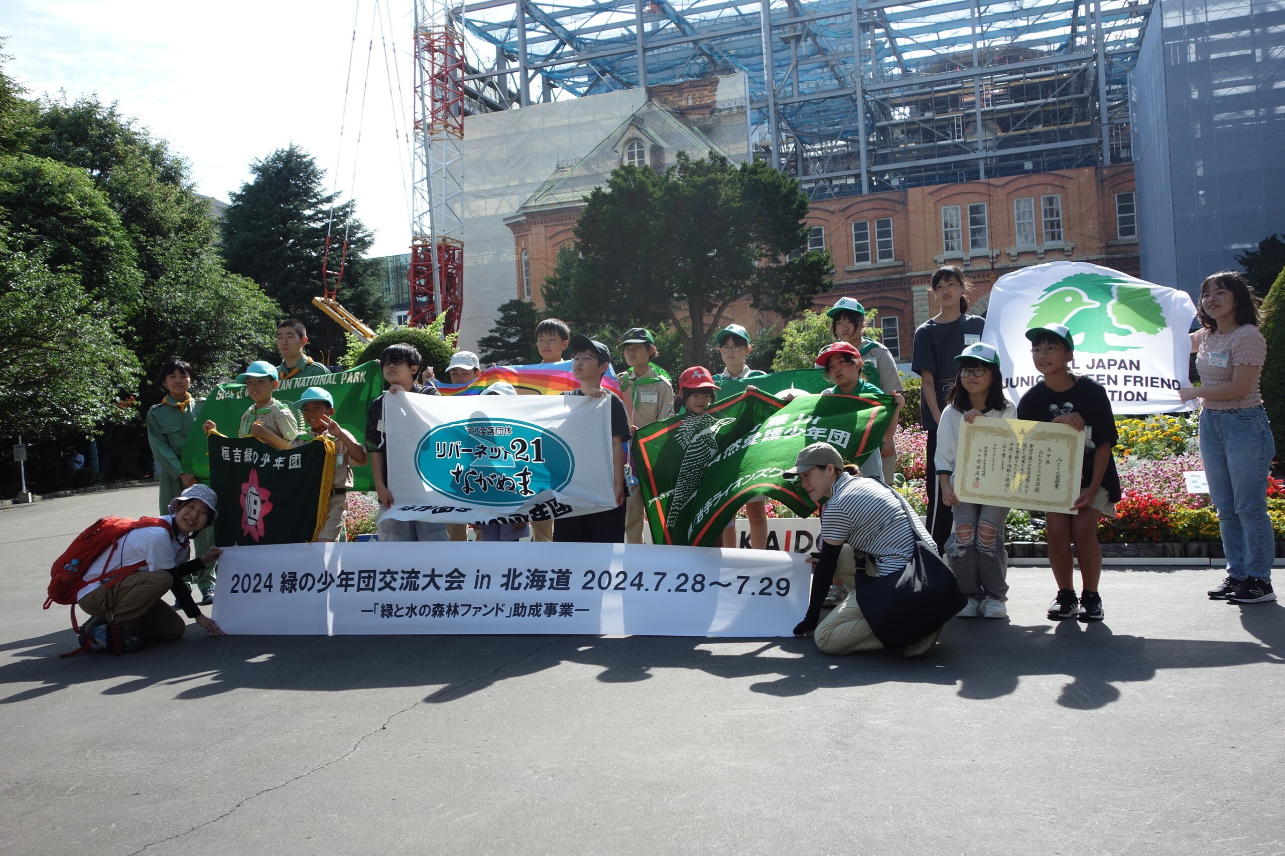 「２０２４ 緑の少年団交流大会 in 北海道」が開催されました！