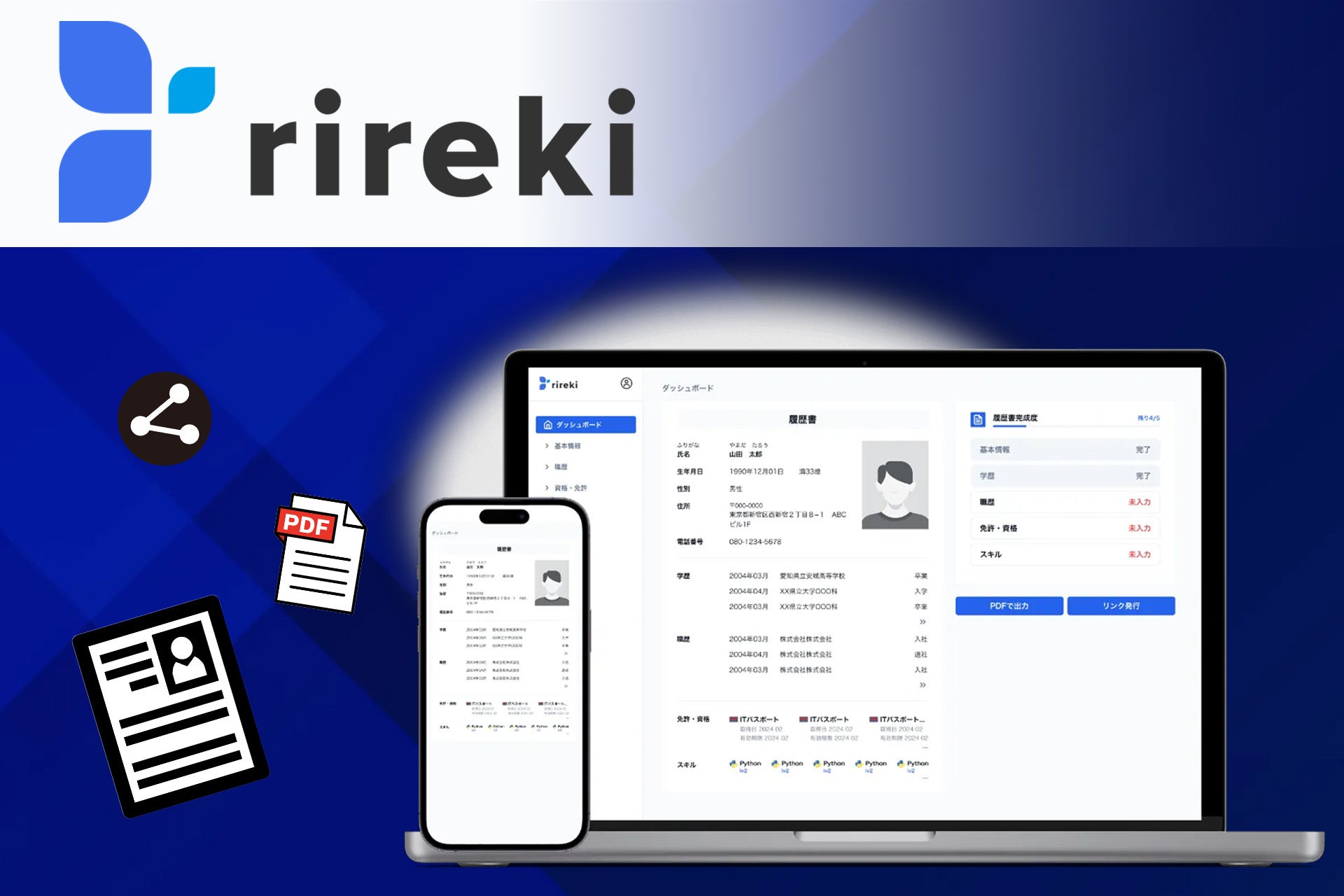 【5分で履歴書作成】完全無料の履歴書作成アプリ「rireki」が8月31日にサービス開始！転職準備にかかる時間を...