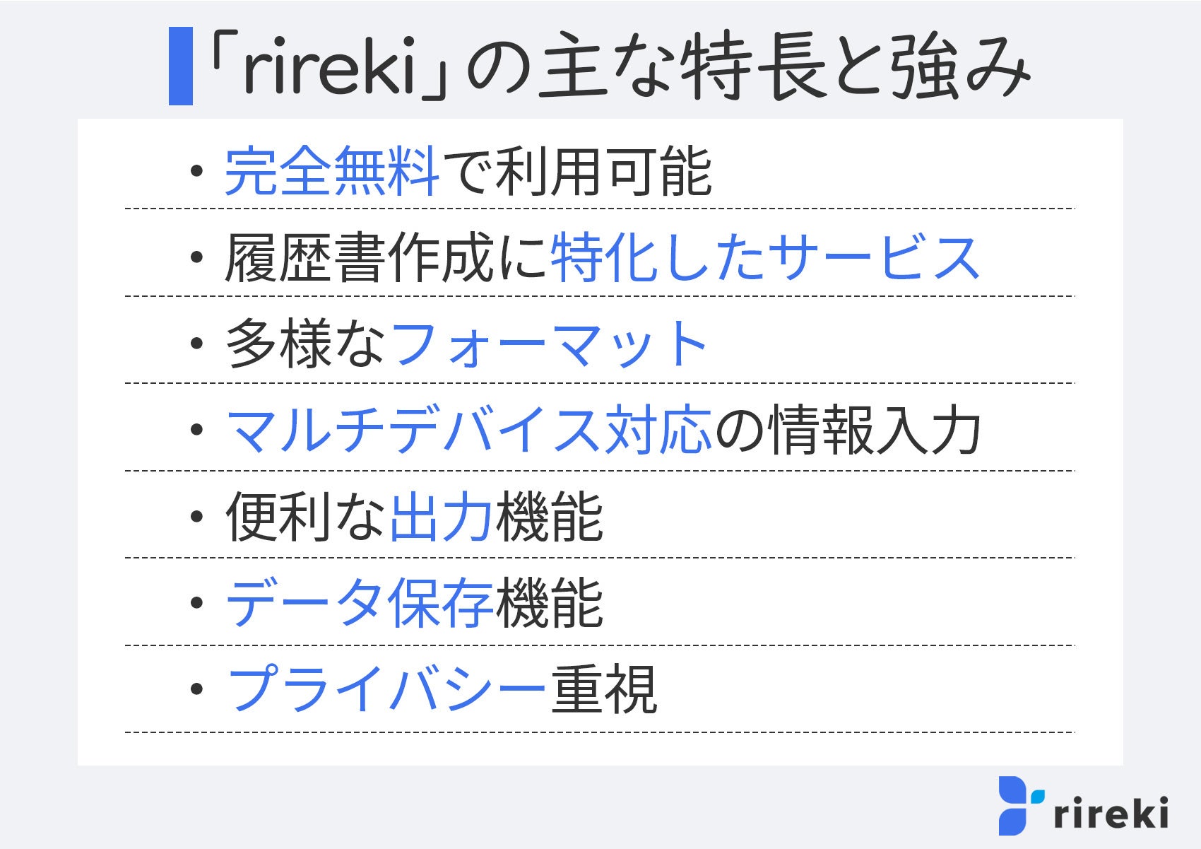 【5分で履歴書作成】完全無料の履歴書作成アプリ「rireki」が8月31日にサービス開始！転職準備にかかる時間を...