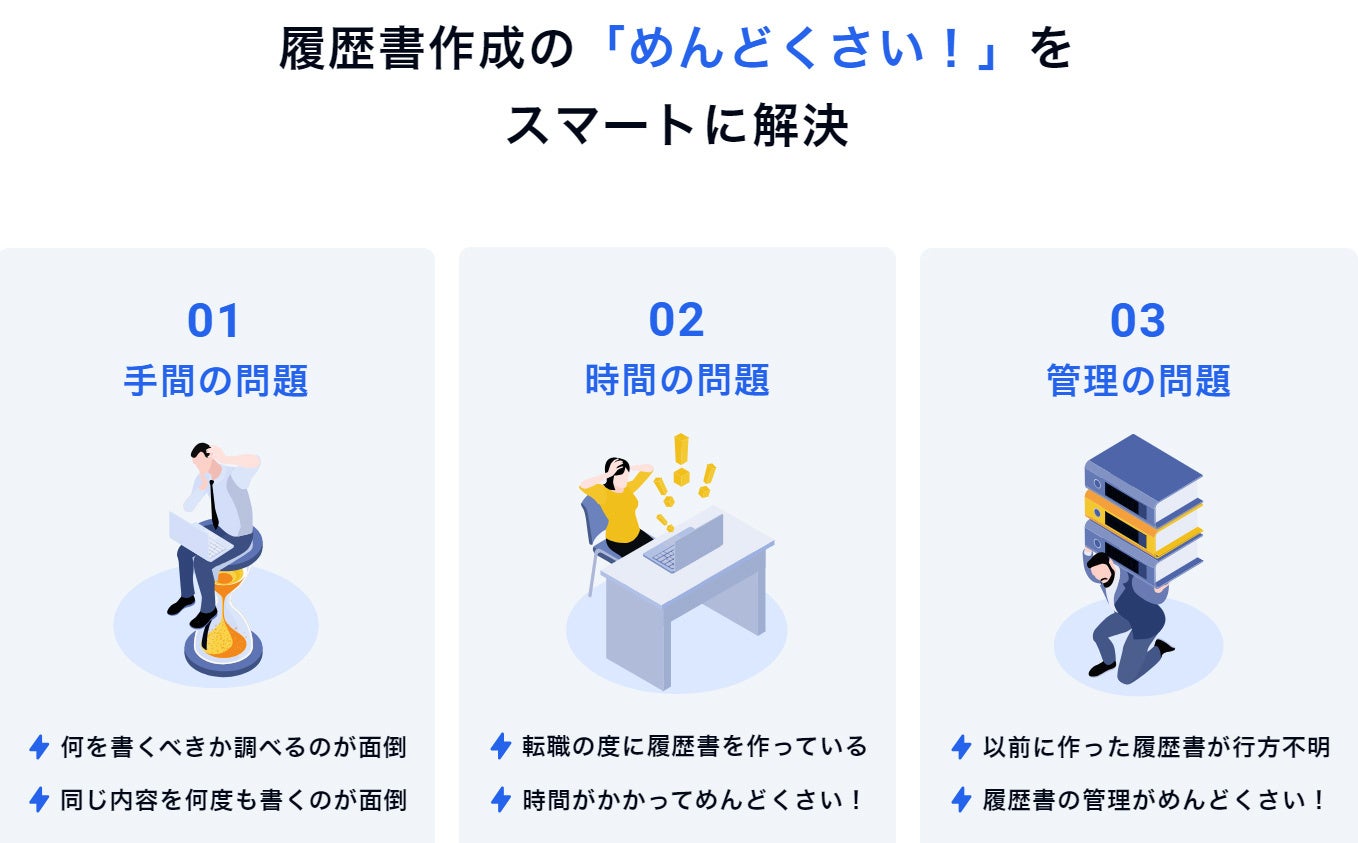 【5分で履歴書作成】完全無料の履歴書作成アプリ「rireki」が8月31日にサービス開始！転職準備にかかる時間を...