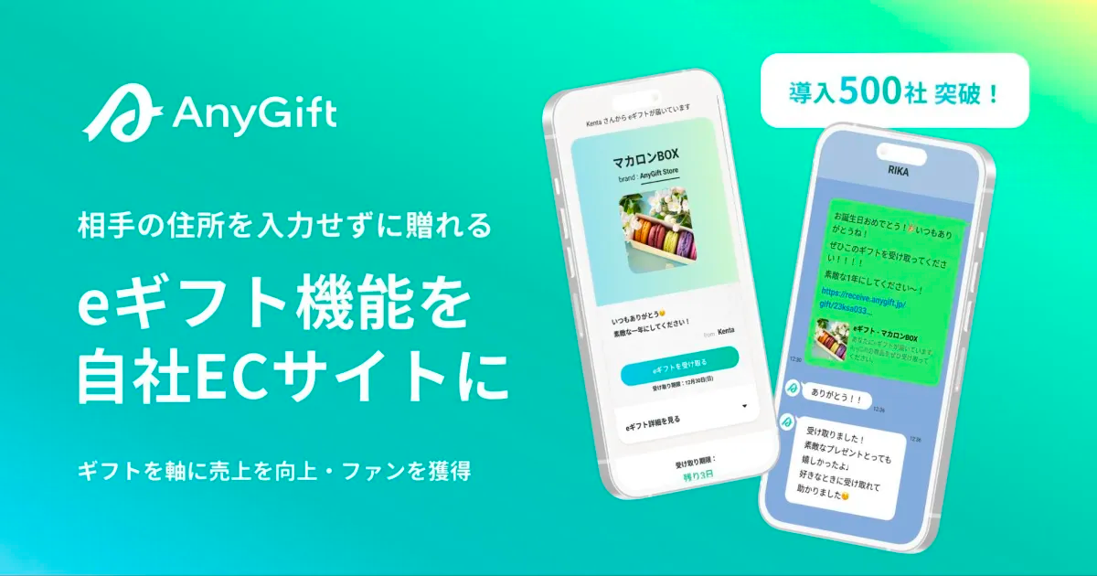 eギフトサービス『AnyGift』と複数ネットショップ一元管理クラウドサービス「クロスモール」が連携を開始