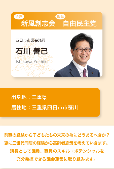 本州初！三重県四日市市議会がデジタル議会【まちだん】の実証実験を開始、市民参加もスタート！