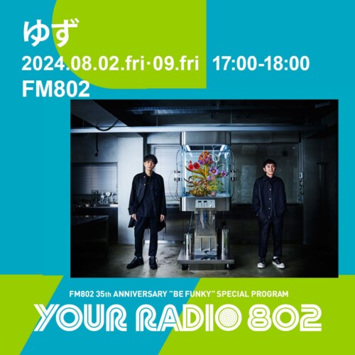 8月2日・9日の放送はゆずがDJを担当！FM802の35周年記念番組『YOUR RADIO 802』