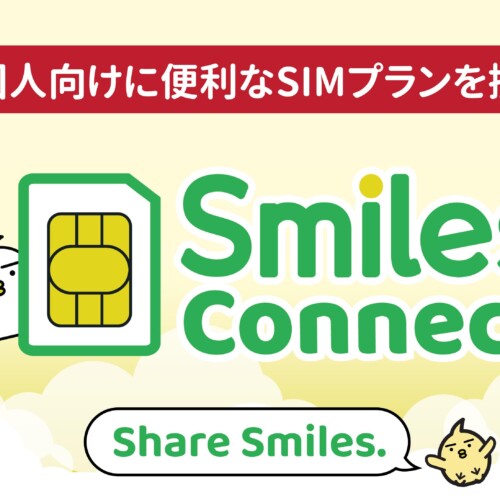 日本のMVNO市場に新たなSIMサービスが登場：Smiles Connect | 日本に住む外国人向けに便利で安心なSIMプラン...