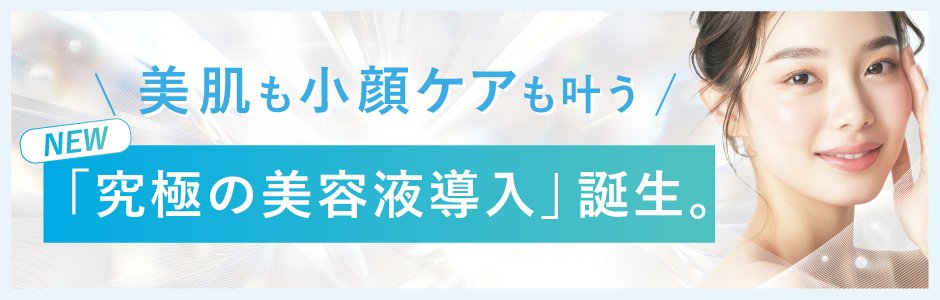 高圧ジェットの力で“速攻小顔”な印象に　針を使わずに美容液を肌の奥深くへ届ける「ディープショットエアイン...