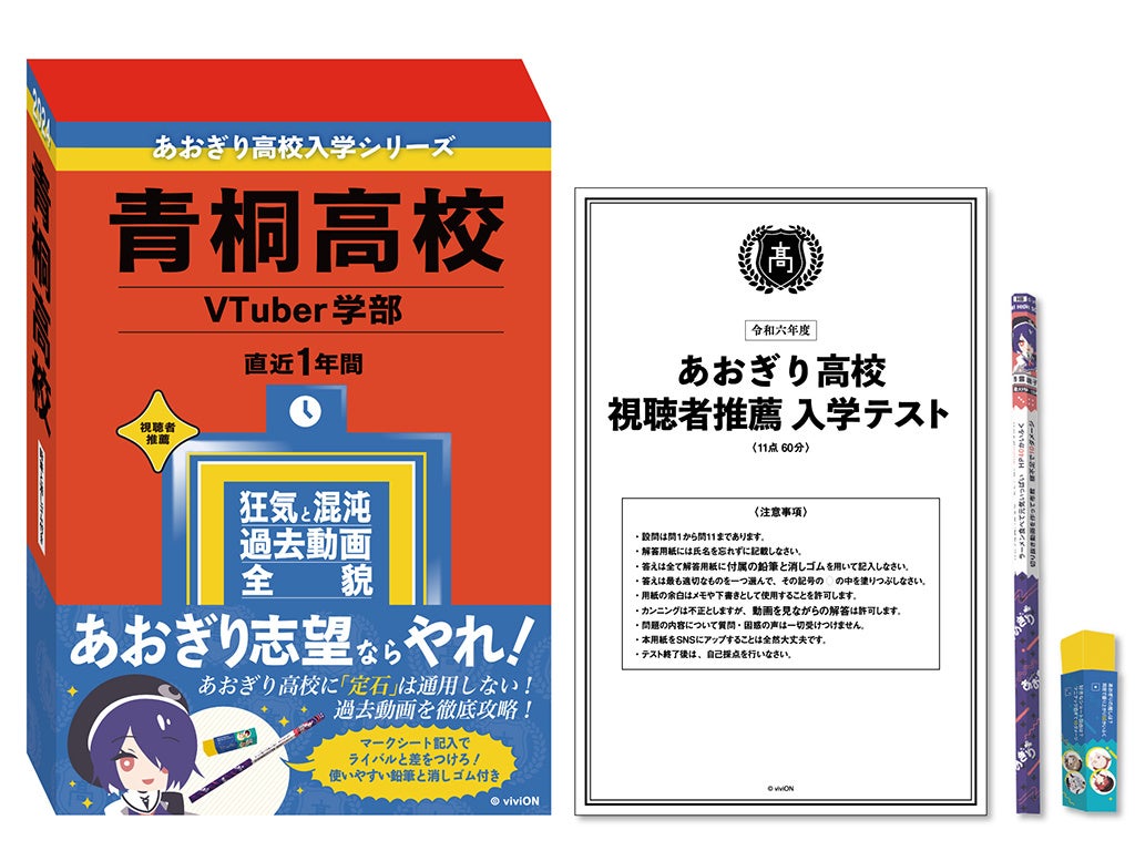 『あおぎり高校』のコミックマーケット104出展詳細情報をお届け！　展示やグッズセットのビジュアルも初公開！