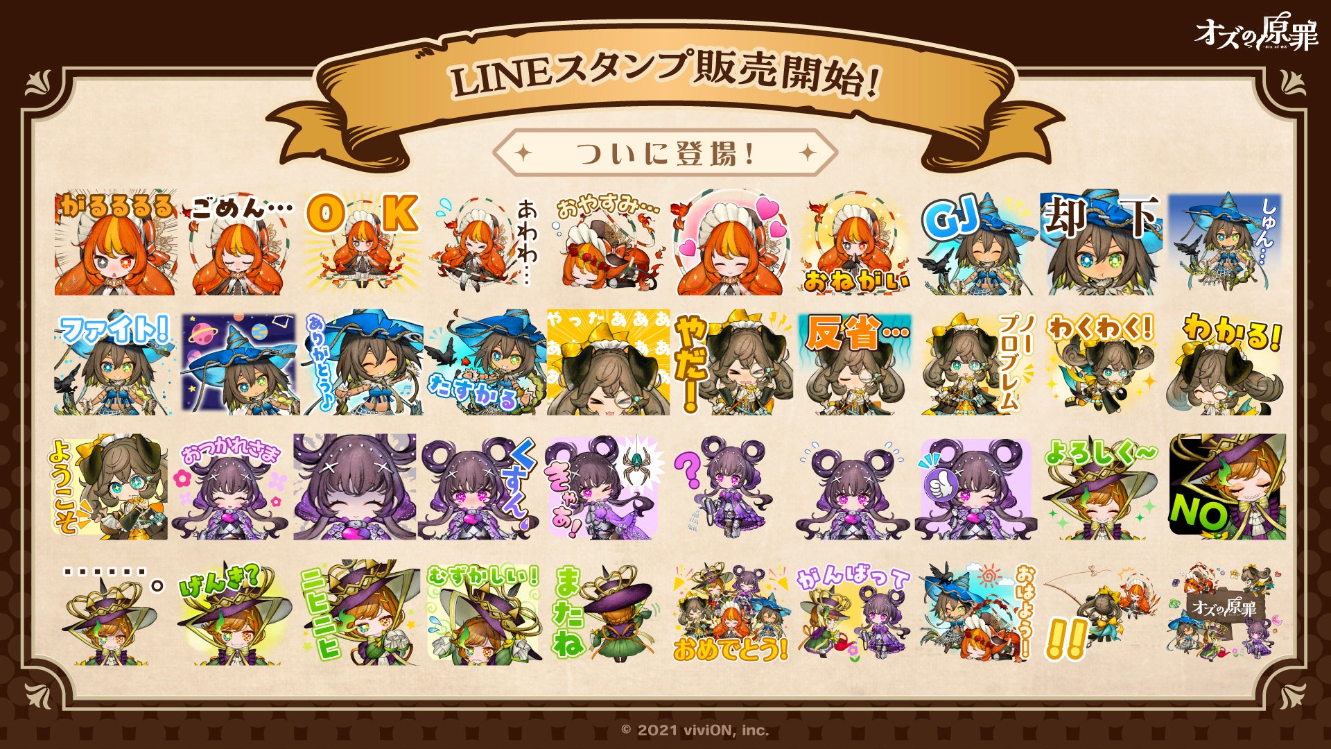 パズルアドベンチャー『オズの原罪 -Sin of OZ-』新イベント「ケシィカの川渡り」を開催！ 表情豊かなキャラ...