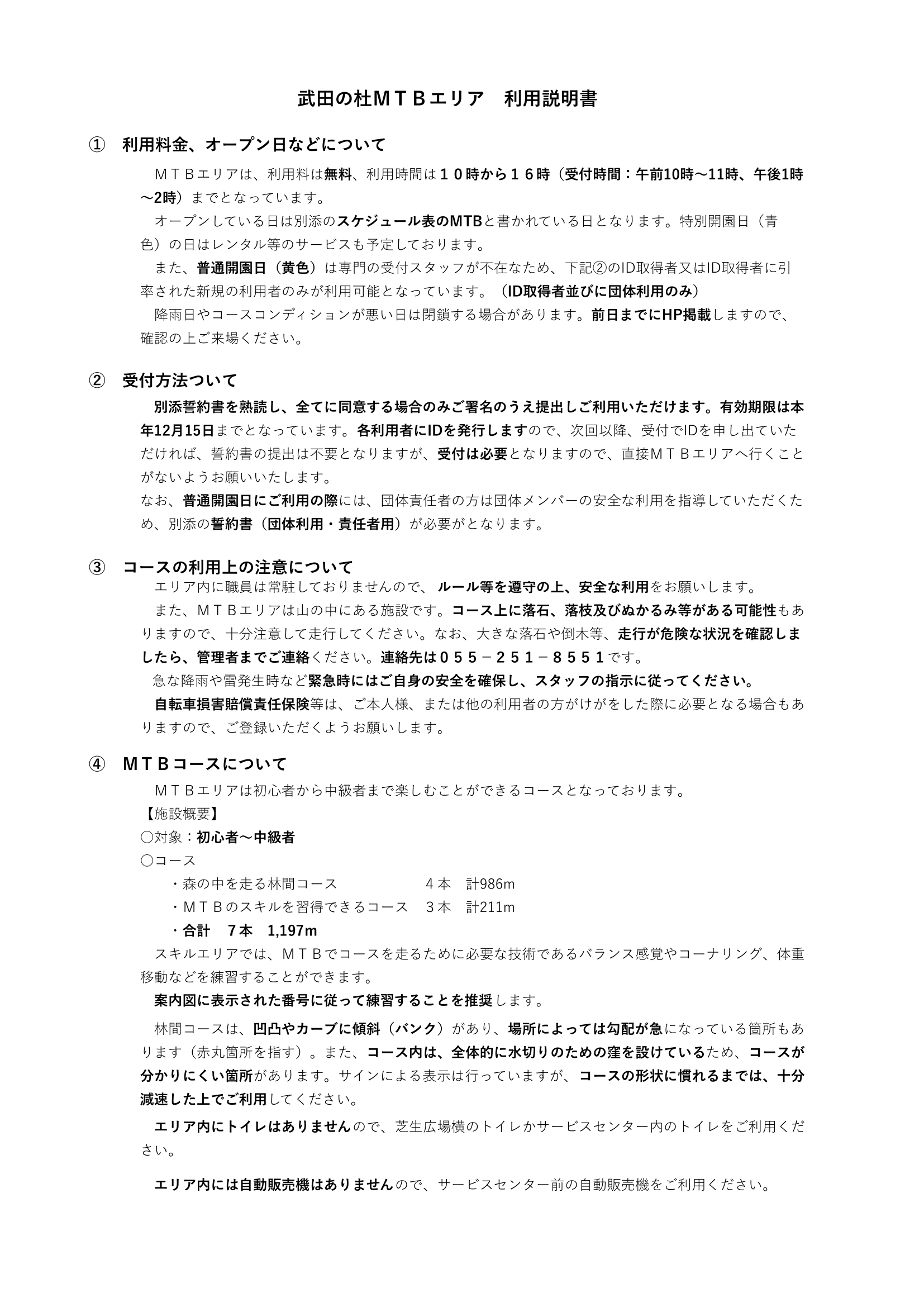 山梨県立「武田の杜保健休養林 健康の森」に山梨県として初となる総合マウンテンバイクエリアが甲府中心部の...