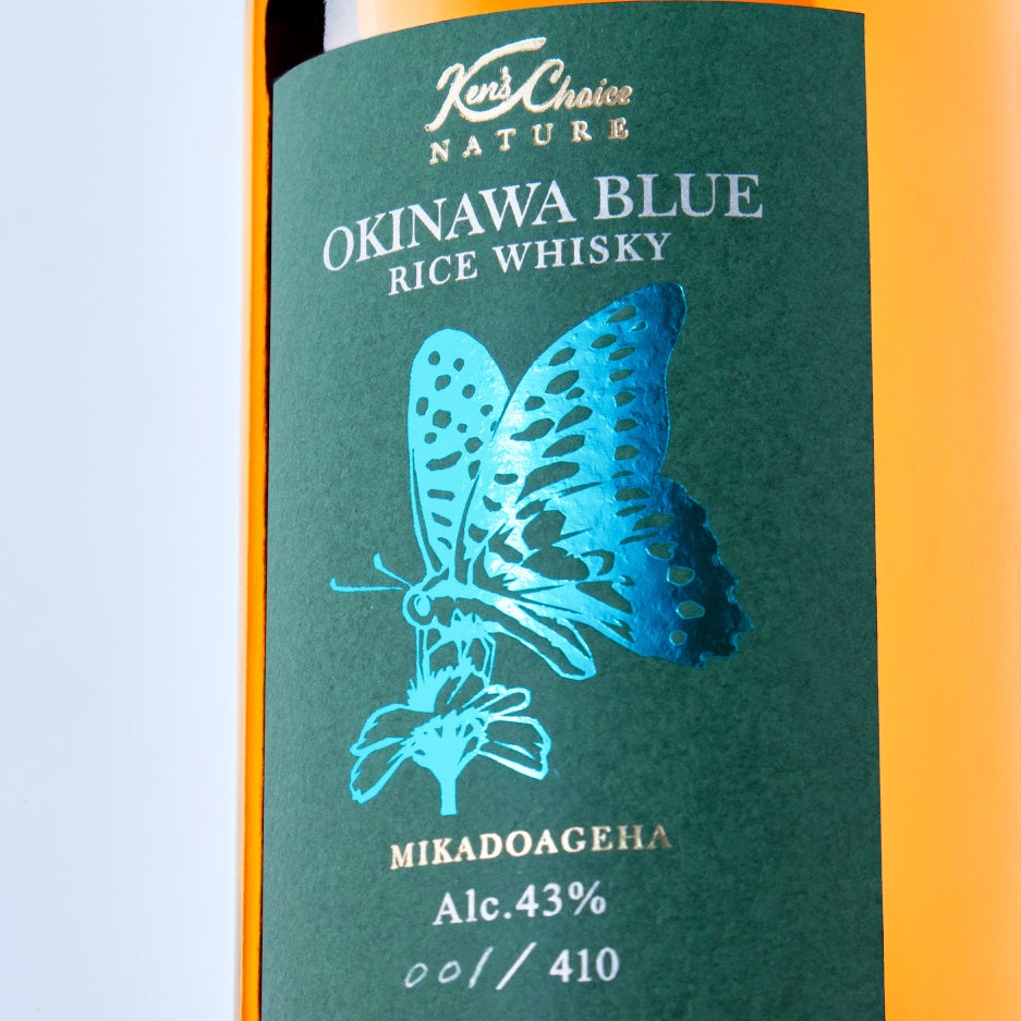 【沖縄県】バーボンウイスキーのパイオニア松山謙×那覇蒸溜所「Ken’s Choice NATURE OKINAWA BLUE」発売