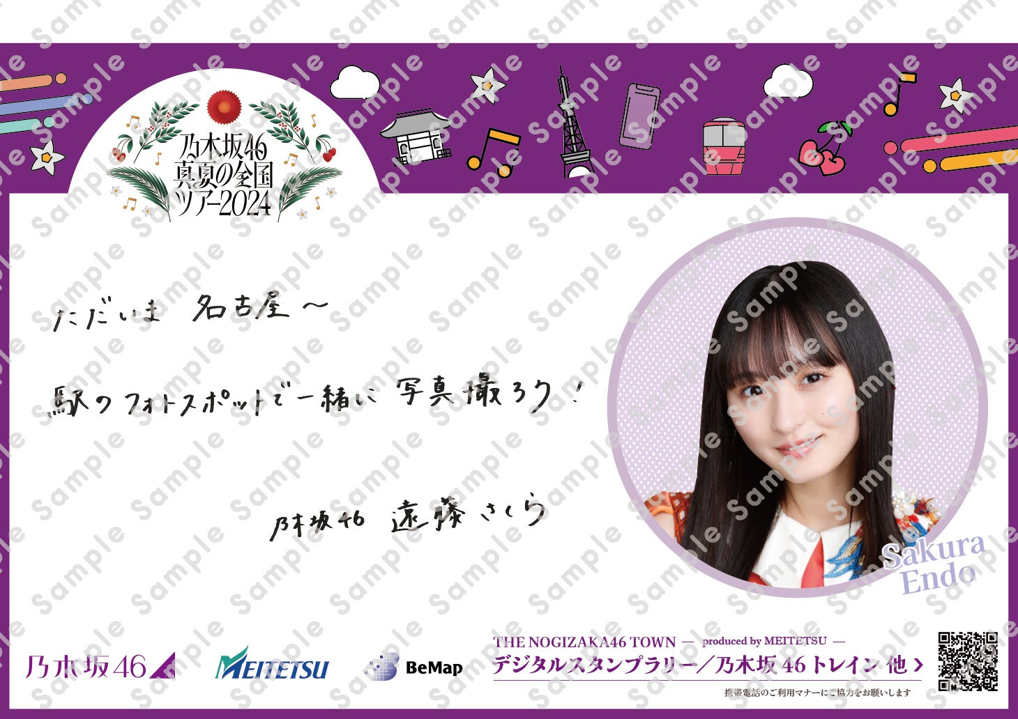 名鉄×乃木坂46「THE NOGIZAKA46 TOWN produced by MEITETSU」がスタート！