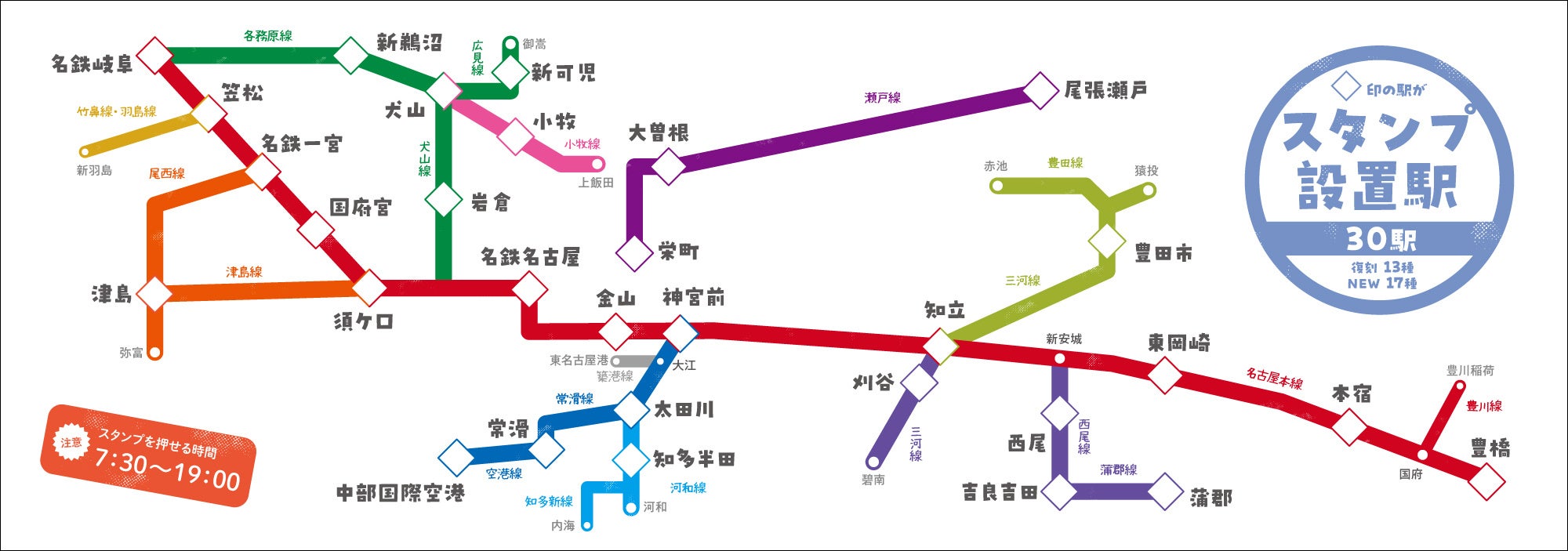 「駅スタンプチャレンジ2024」を実施します