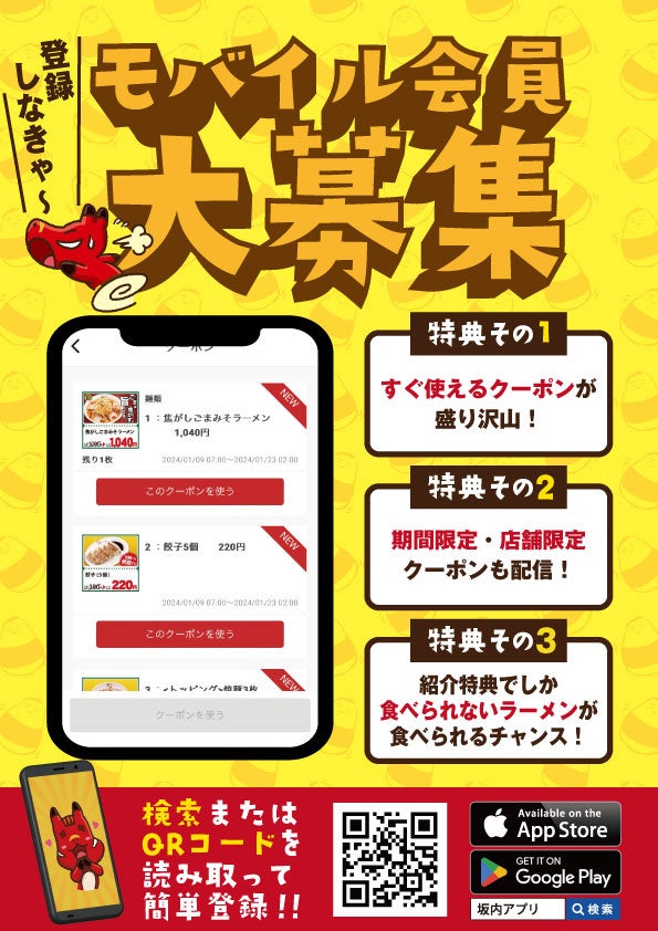 「喜多方ラーメン坂内」×「東京ジョイポリス」コラボレーション坂内公式通販で3日間特別セットを販売！ご購入...