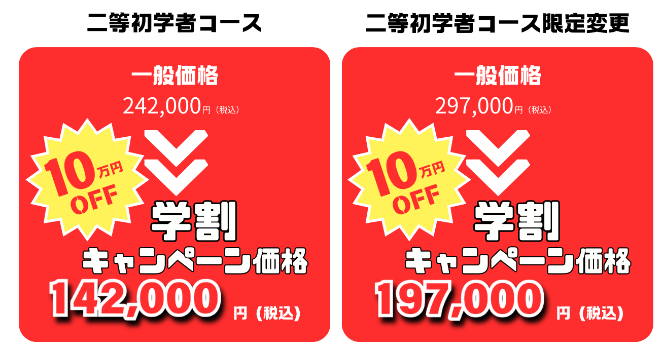 7月19日(金)よりドローン国家資格【二等初学者講習】を"10万円引き"にて受講できる「学割キャンペーン」を開...