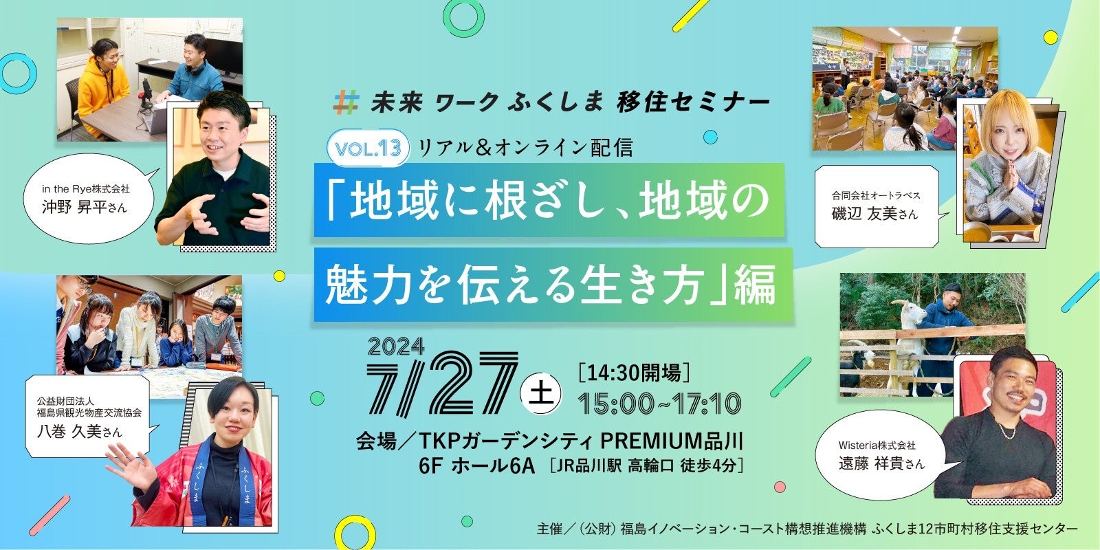 令和5年度の福島12市町村の移住者数は839人　前年度から236人増