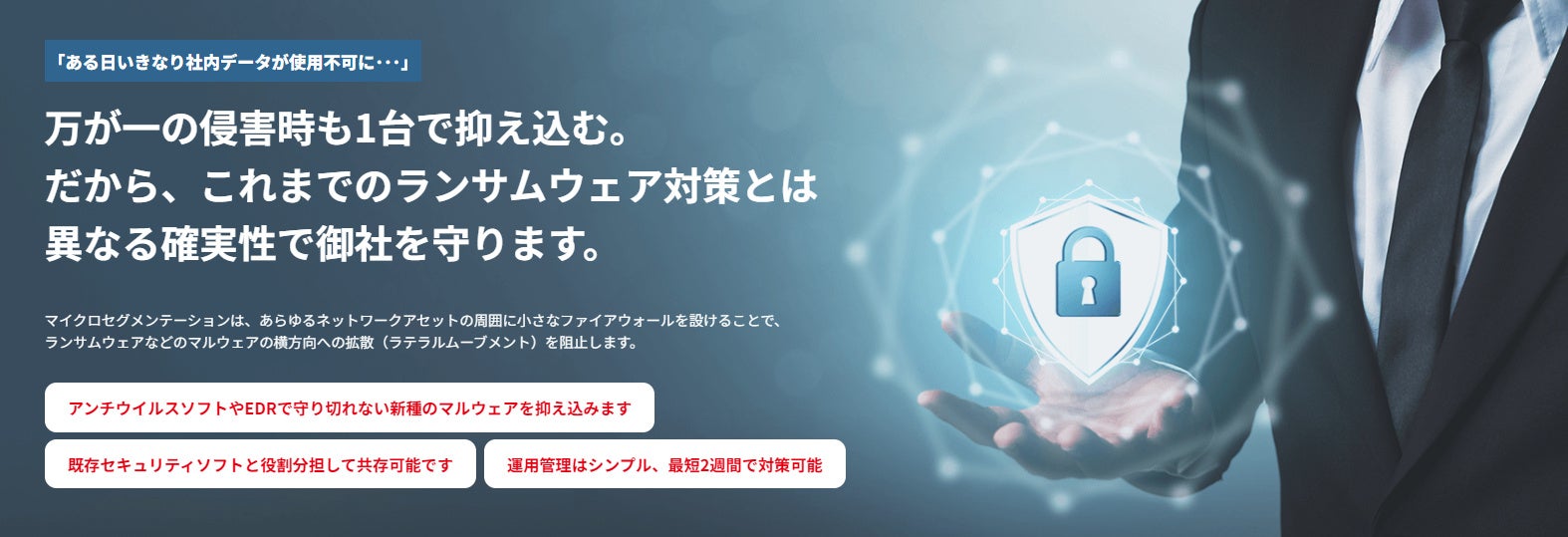 手間をかけずに時代に合った新ランサムウェア対策を！「ColorTokens Xshield　簡単導入パック」発売