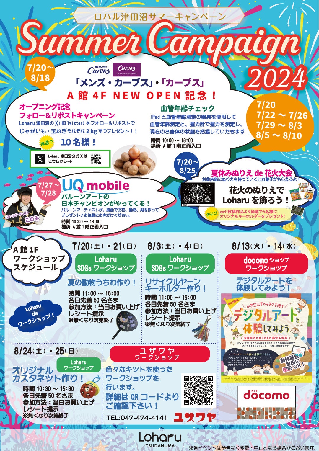 Loharu津田沼（千葉県習志野市）が7月20日（金）よりサマーキャンペーンを開催。