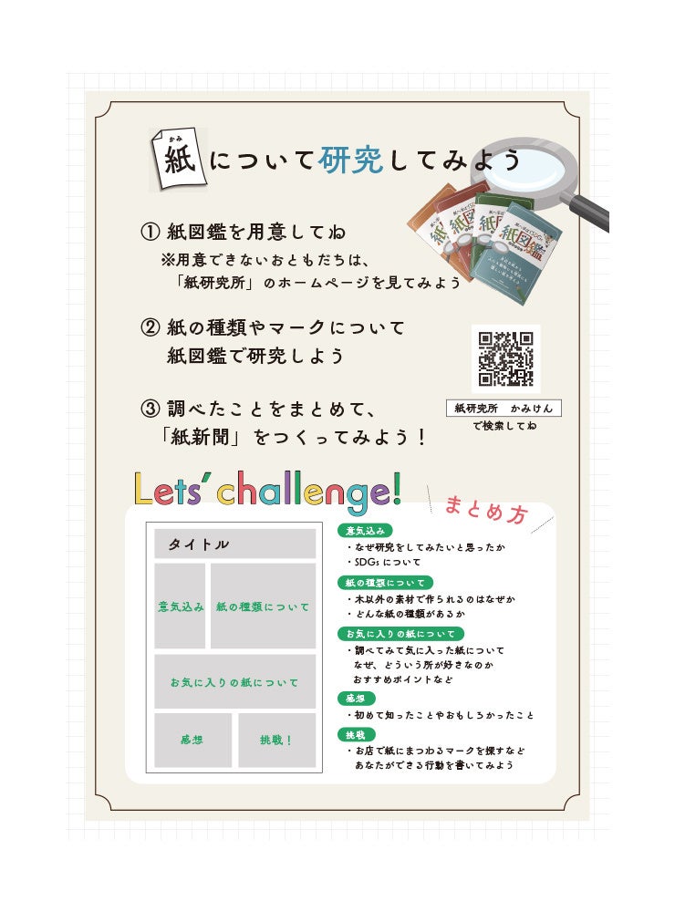 夏休みの自由研究に！「紙から学ぼうSDGs 紙図鑑」を大阪府摂津市・高速オフセット摂津工場にて限定無料配布...