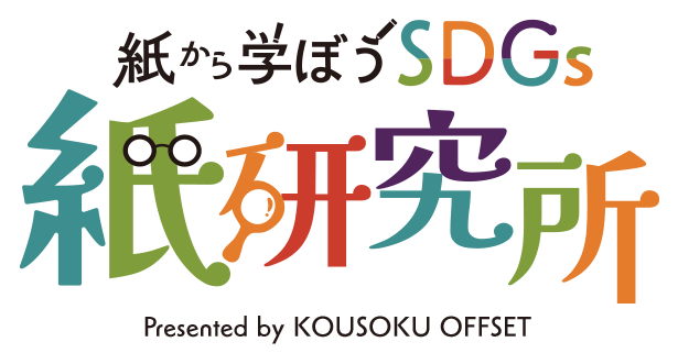 夏休みの自由研究に！「紙から学ぼうSDGs 紙図鑑」を大阪府摂津市・高速オフセット摂津工場にて限定無料配布...