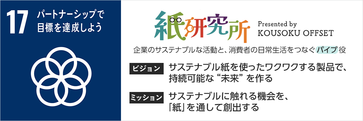 夏休みの自由研究に！「紙から学ぼうSDGs 紙図鑑」を大阪府摂津市・高速オフセット摂津工場にて限定無料配布...