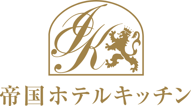 帝国ホテルキッチン　2024年度下期新商品のご案内