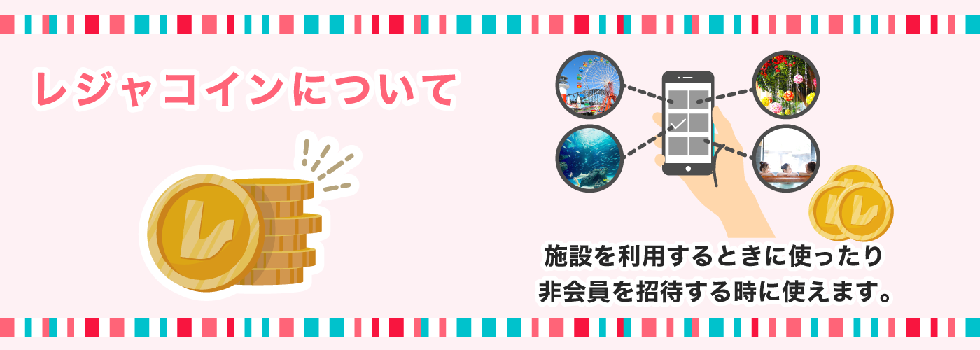 2024年8月13日「レジャパス」北信越エリア版スタート　地元の様々なレジャー・エンタメ施設に出かけよう