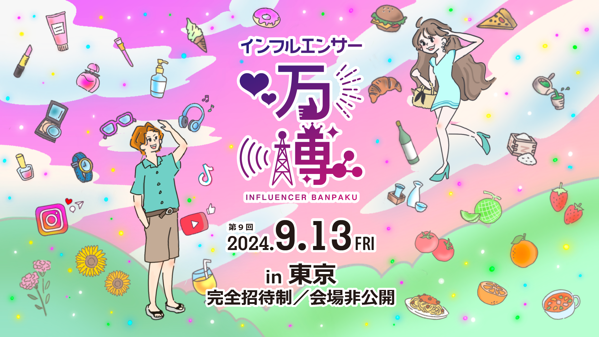 「第9回インフルエンサー万博」東京にて開催決定！