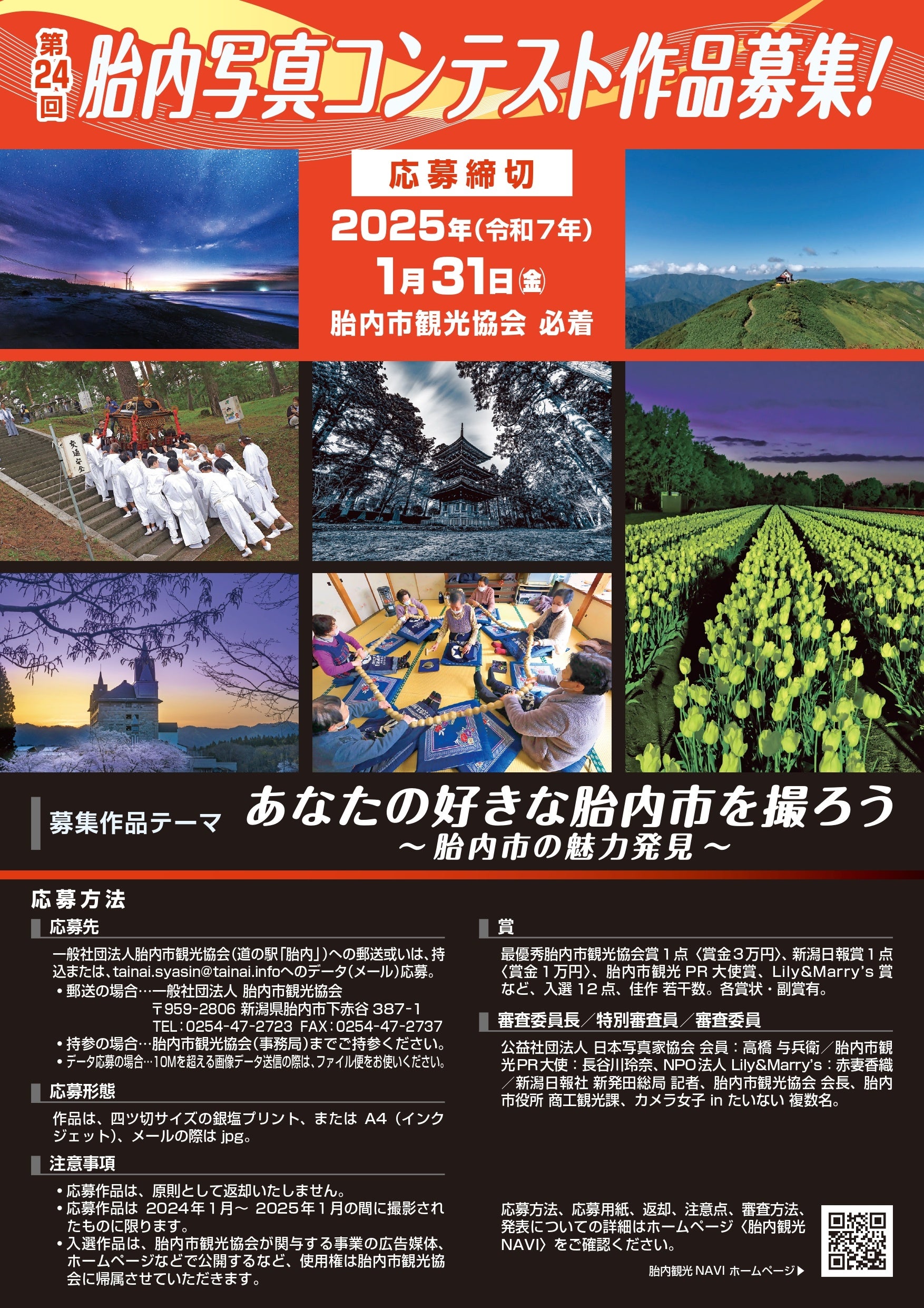 新潟県胎内市の魅力的なワンシーンを撮ろう！「第24回　胎内写真コンテスト」作品の募集をスタート