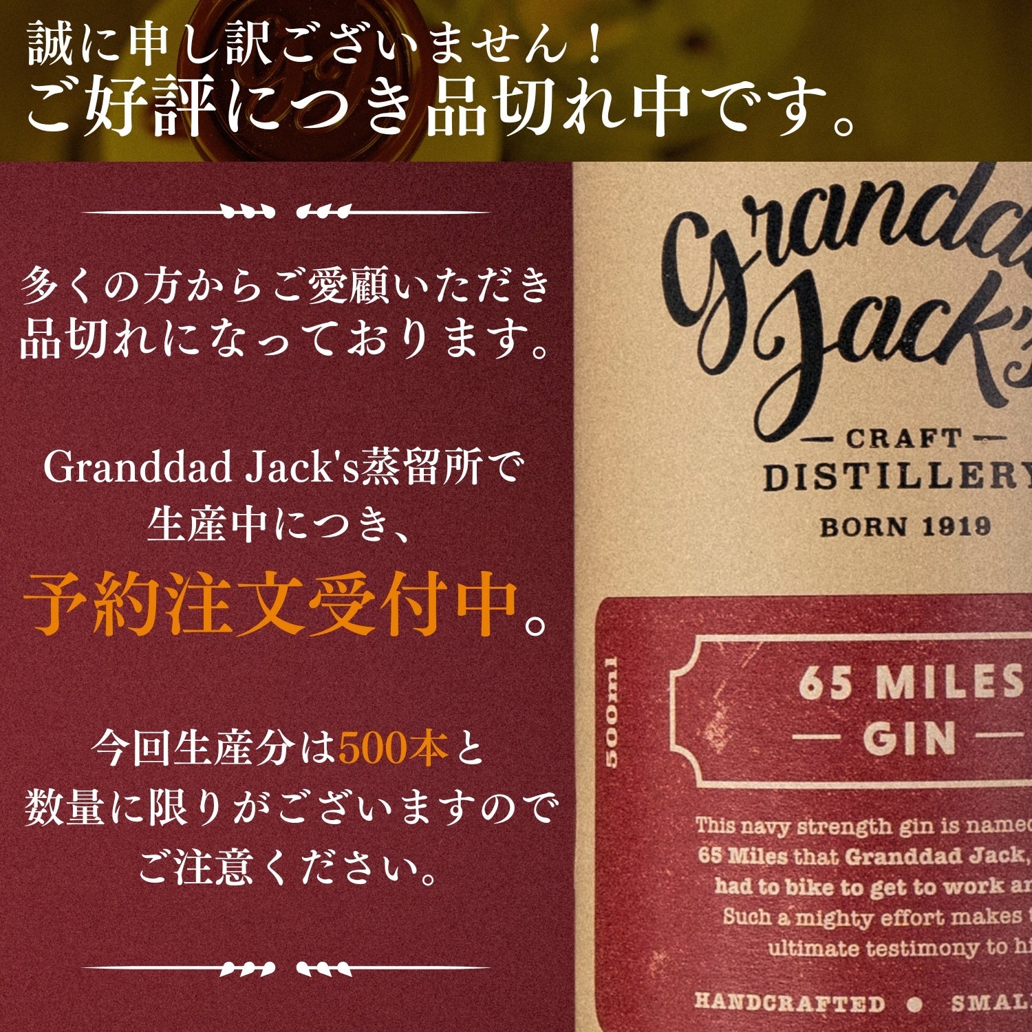 お酒好き必見！人気お酒系YouTuberも紹介したクラフトジン「Granddad Jack's 65マイルズジン」が予約注文の受...