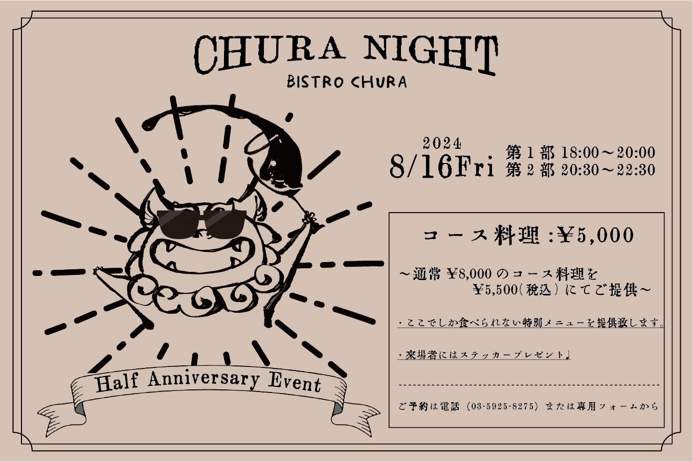 【新宿三丁目】ナチュラルワイン×創作沖縄料理『BISTRO CHURA（ビストロ ちゅら）』にて8月16日（金）40％OFF...