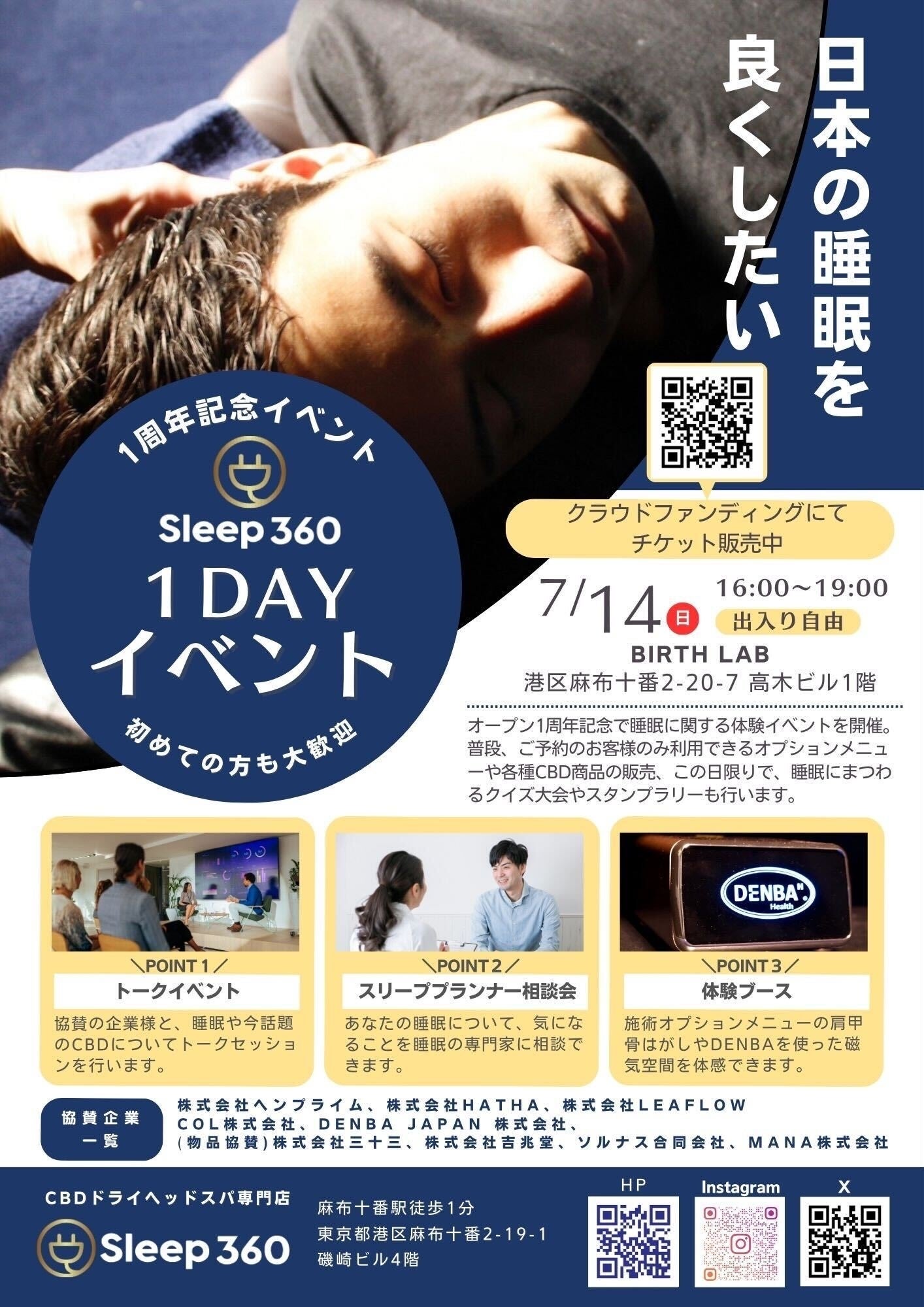 【不眠・中途覚醒】睡眠の質を向上させるドライヘッドスパ専門店の記念イベントにアメリカ史上初のCBDオイル...