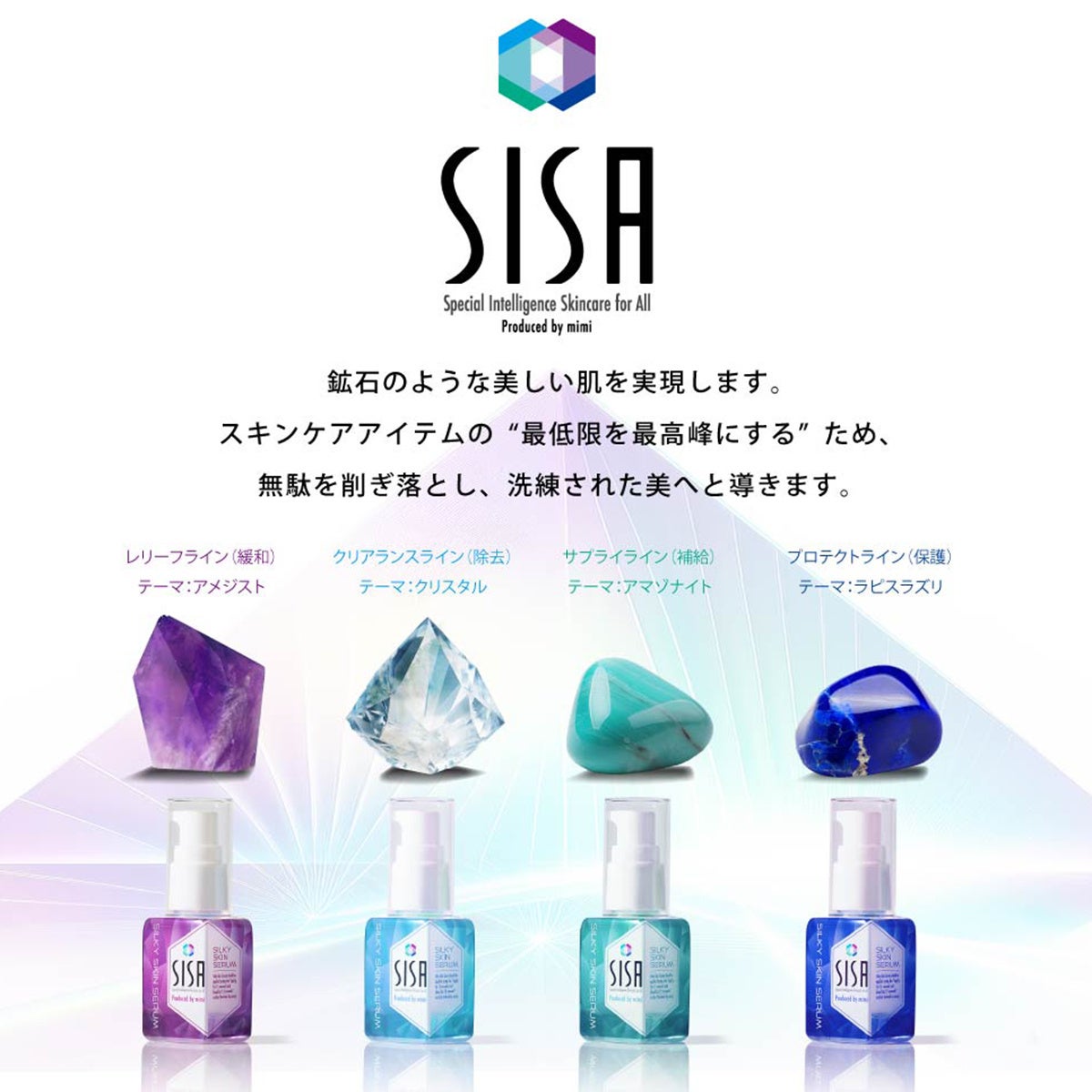 美容愛好家“mimi”がインテリジェンスエイジングケアブランド『SISA（シサ）』を設立。夏の毛穴トラブルに着目...