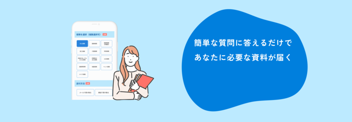 【株式会社WDC】複数の保険会社資料をまとめて請求できる、「カンタン！おまとめ資料請求」をスタート！