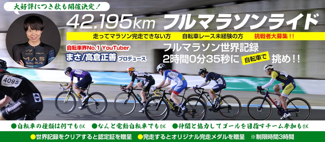 自転車でサーキットを走ろう！もてぎエンデューロ秋2024開催へ！