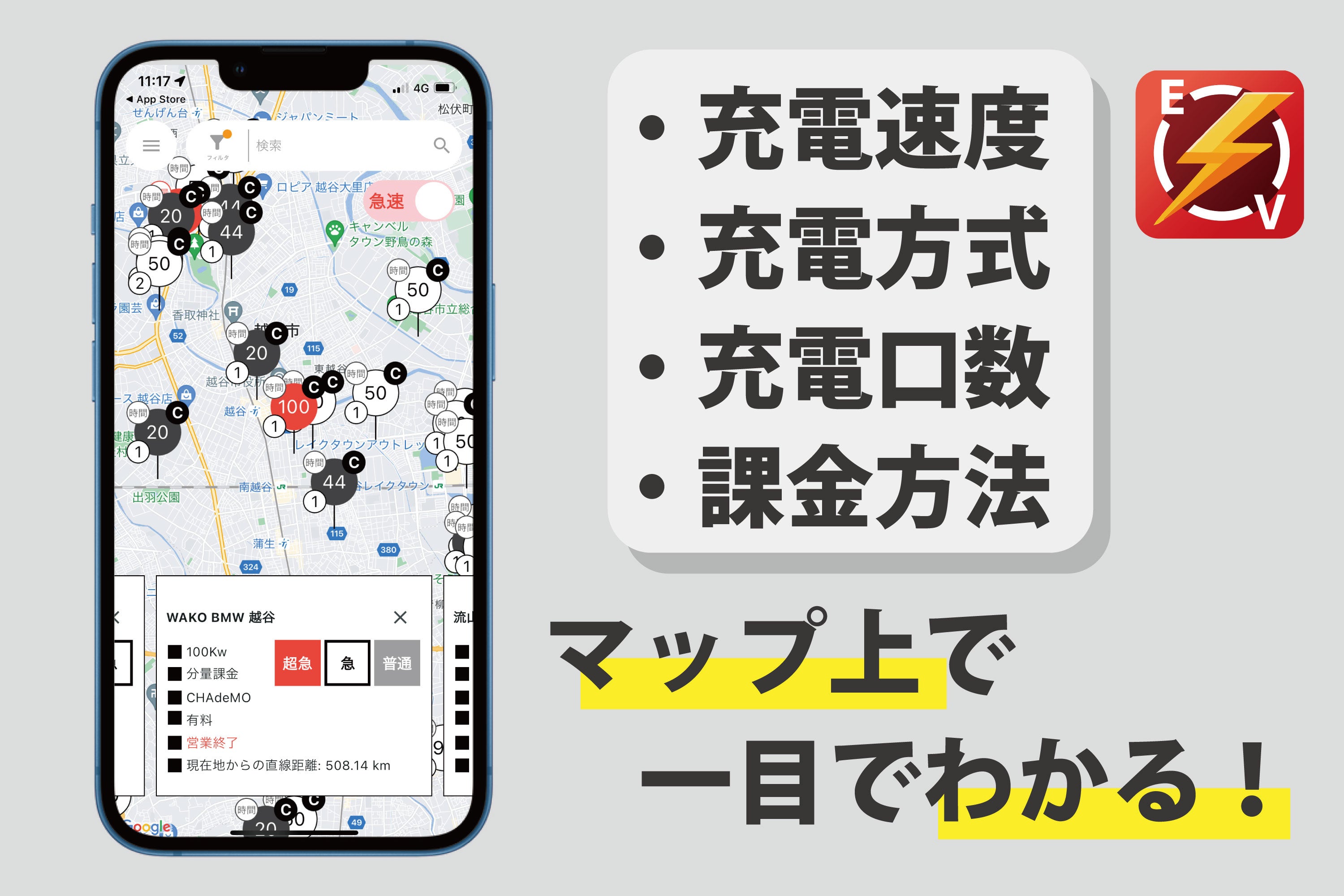 【EVユーザー向け新アプリ】本当に必要なEV充電器が一目で見つかるアプリ「EVナビ」がついに7/15に登場