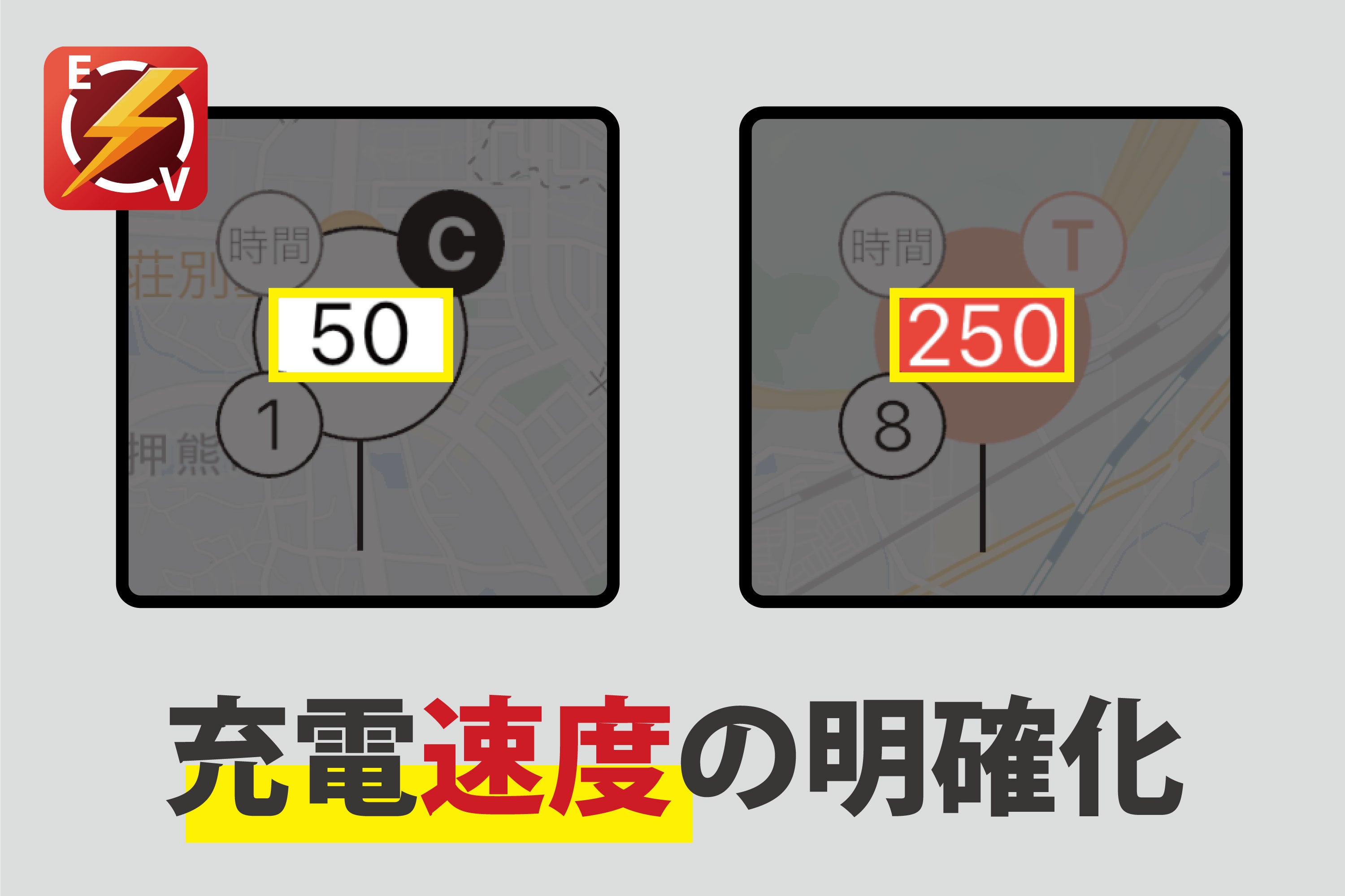 【EVユーザー向け新アプリ】本当に必要なEV充電器が一目で見つかるアプリ「EVナビ」がついに7/15に登場