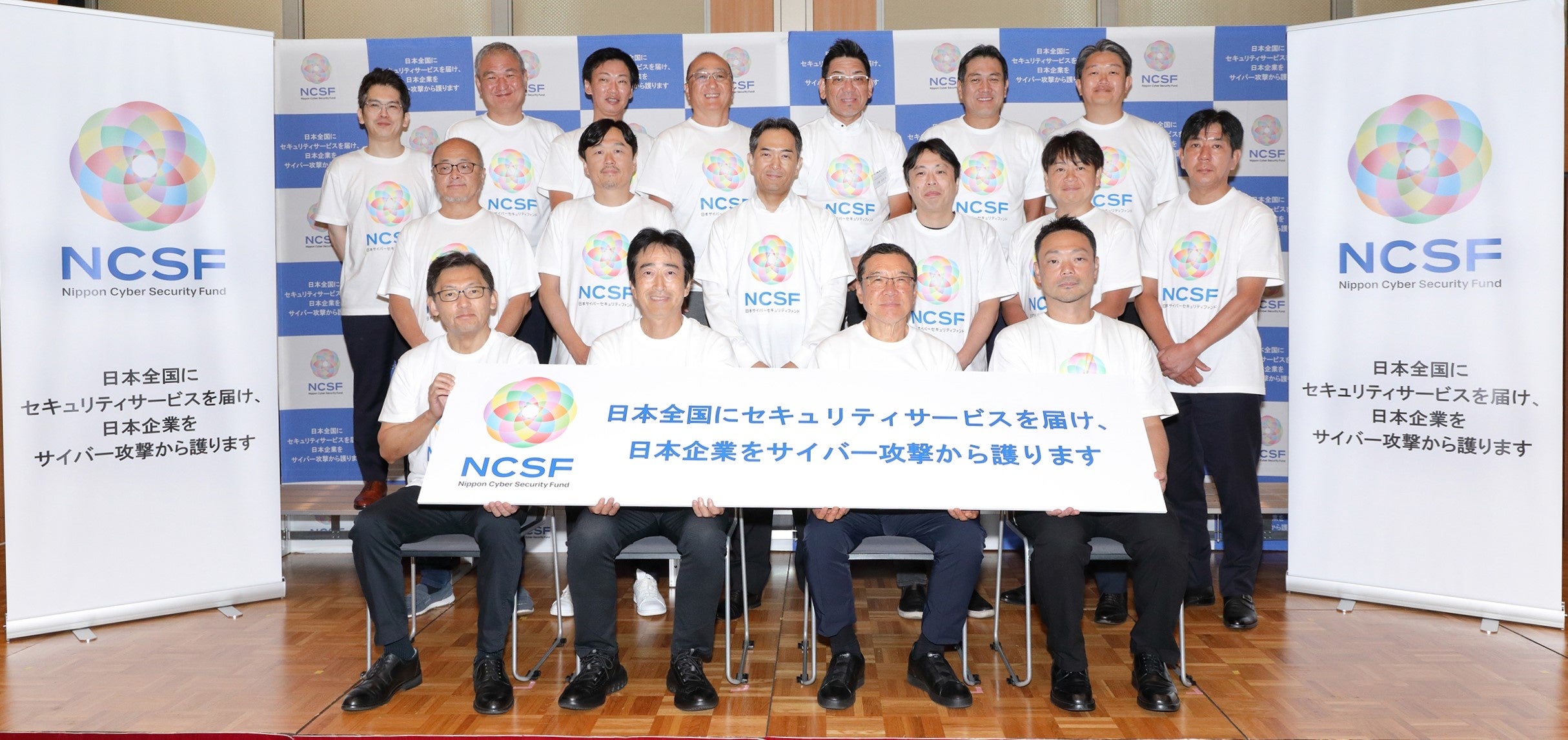 【記者会見】日本初のセキュリティ企業に投資するファンド「NCSF」の新たな出資企業13社を発表～日本全国にセ...