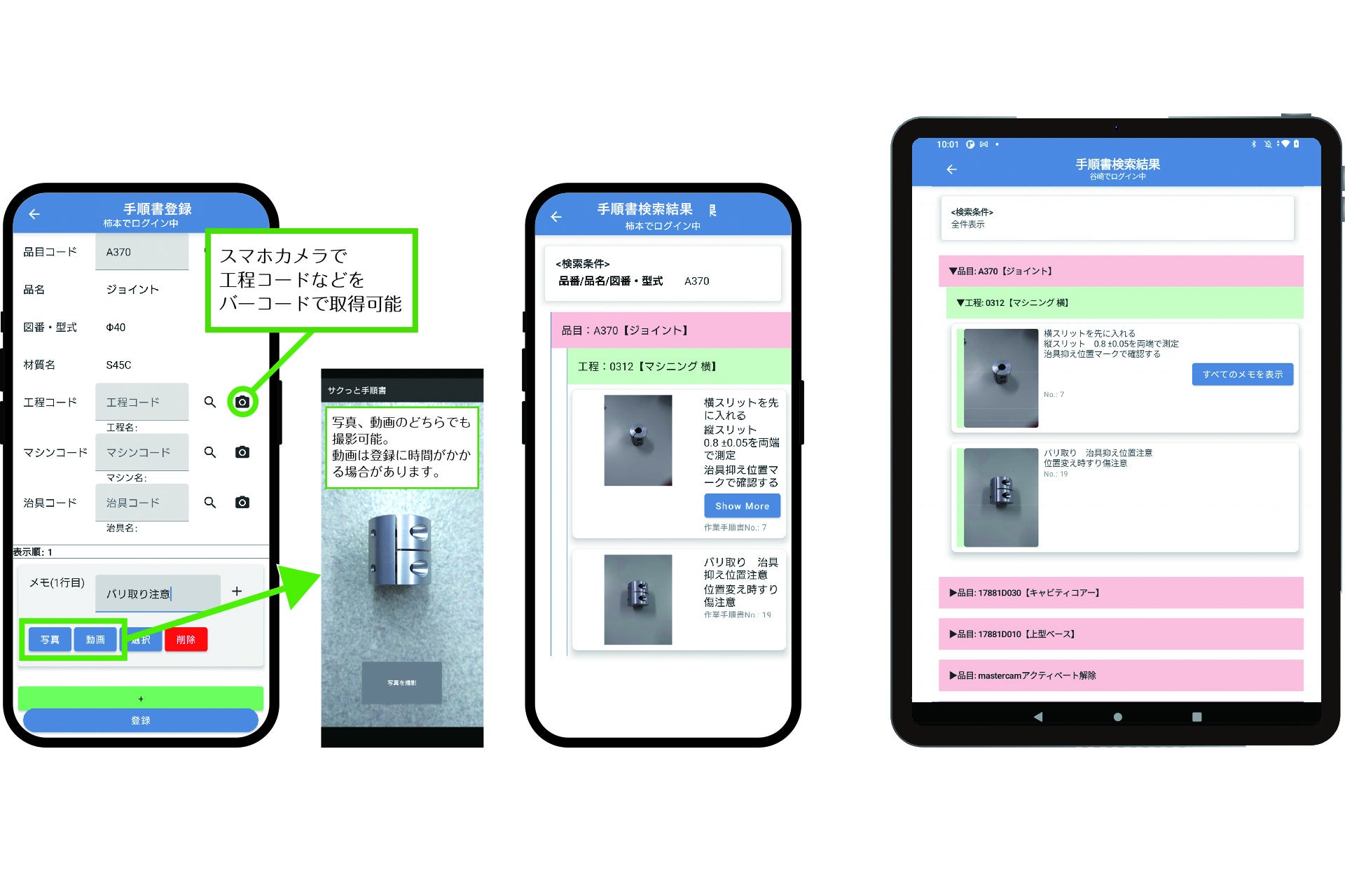 【工場内のシステム見える化展】スマホで作業革命！製造業の未来を切り拓く「サクっとシリーズ」by 株式会社...