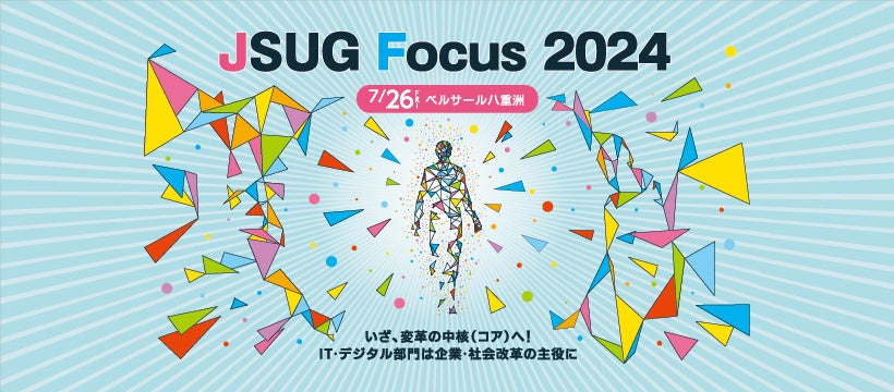 JSUG Focus 2024　Concur部会登壇のお知らせ