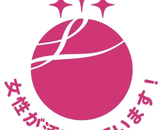 女性活躍推進法に基づく優良企業として「えるぼし認定」最高位の3つ星を取得