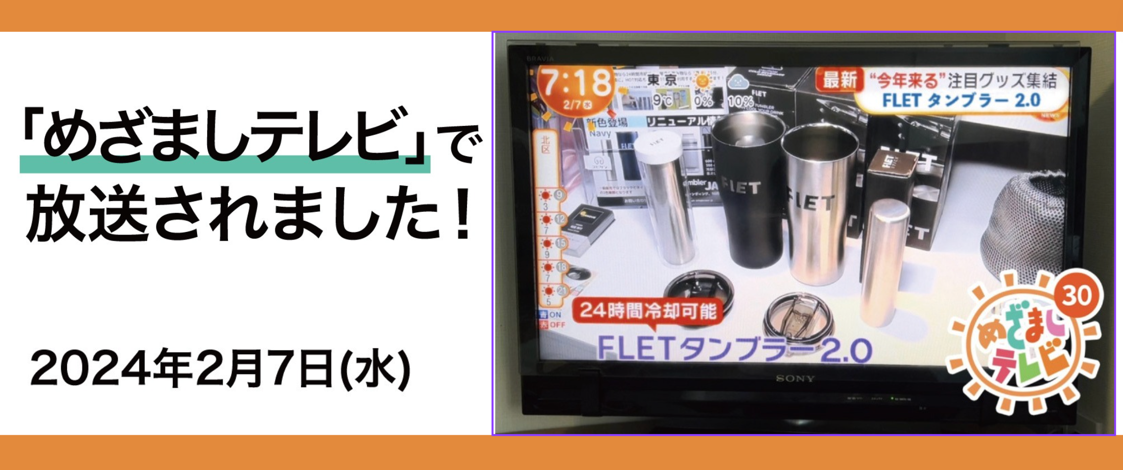 【特殊ステンレスでスポドリOK！】昨夏クラファンで716万円を集めた「あの」24時間冷却のFLETタンブラー。熱...